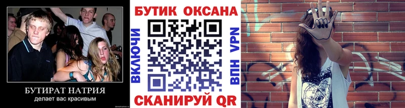 Бутират 99%  Павловск 